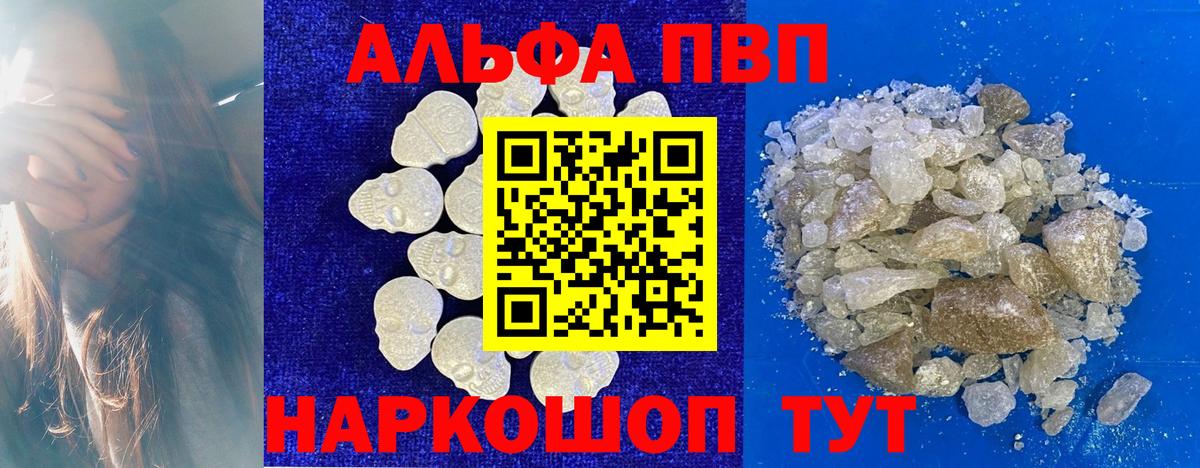 A-PVP Crystall  A PVP Crystall  Вход с VPN  Alpha-PVP СК  сколько стоит  Добрянка 