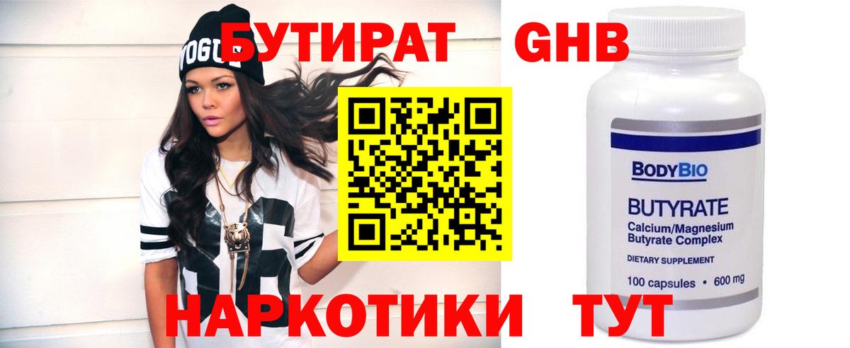 БУТИРАТ бутик  Вход с VPN  Добрянка 