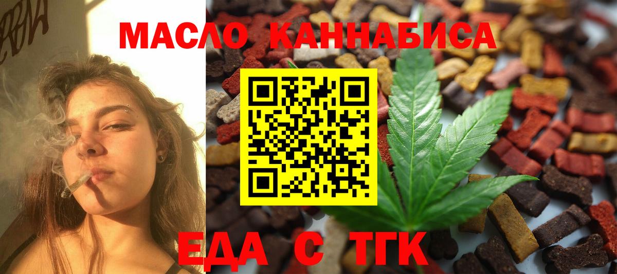 Добрянка  Печенье с ТГК конопля  Вход с VPN 