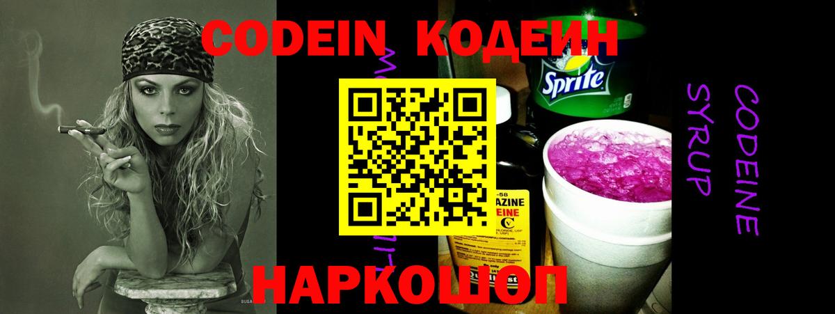 Codein Purple Drank  Вход с VPN  Добрянка 