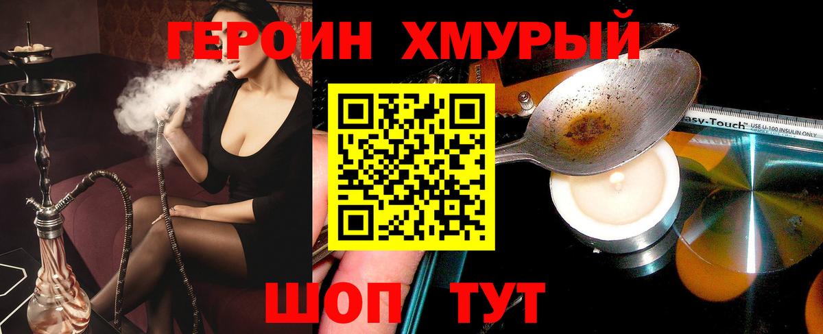 Добрянка  ГЕРОИН  Вход с VPN  ГЕРОИН VHQ 