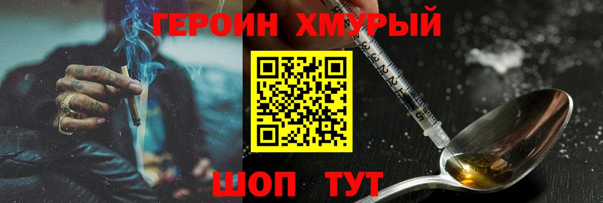 Героин герыч Добрянка