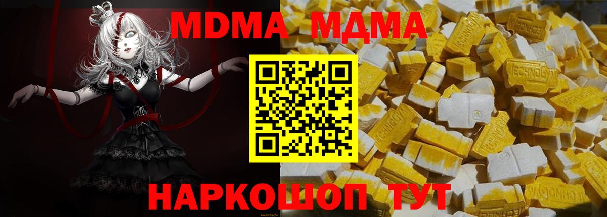 MDMA  МДМА молли  Вход с VPN  MDMA crystal  Добрянка 