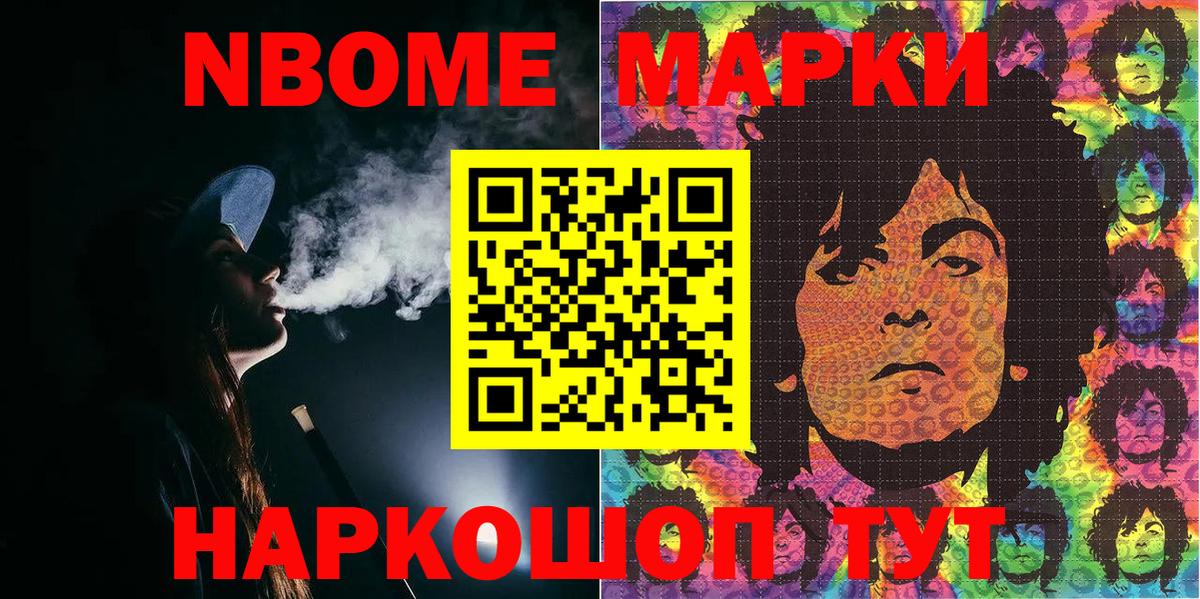 Наркотические марки 1,8мг Добрянка